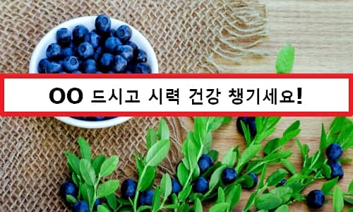 Bilberry Beneficios